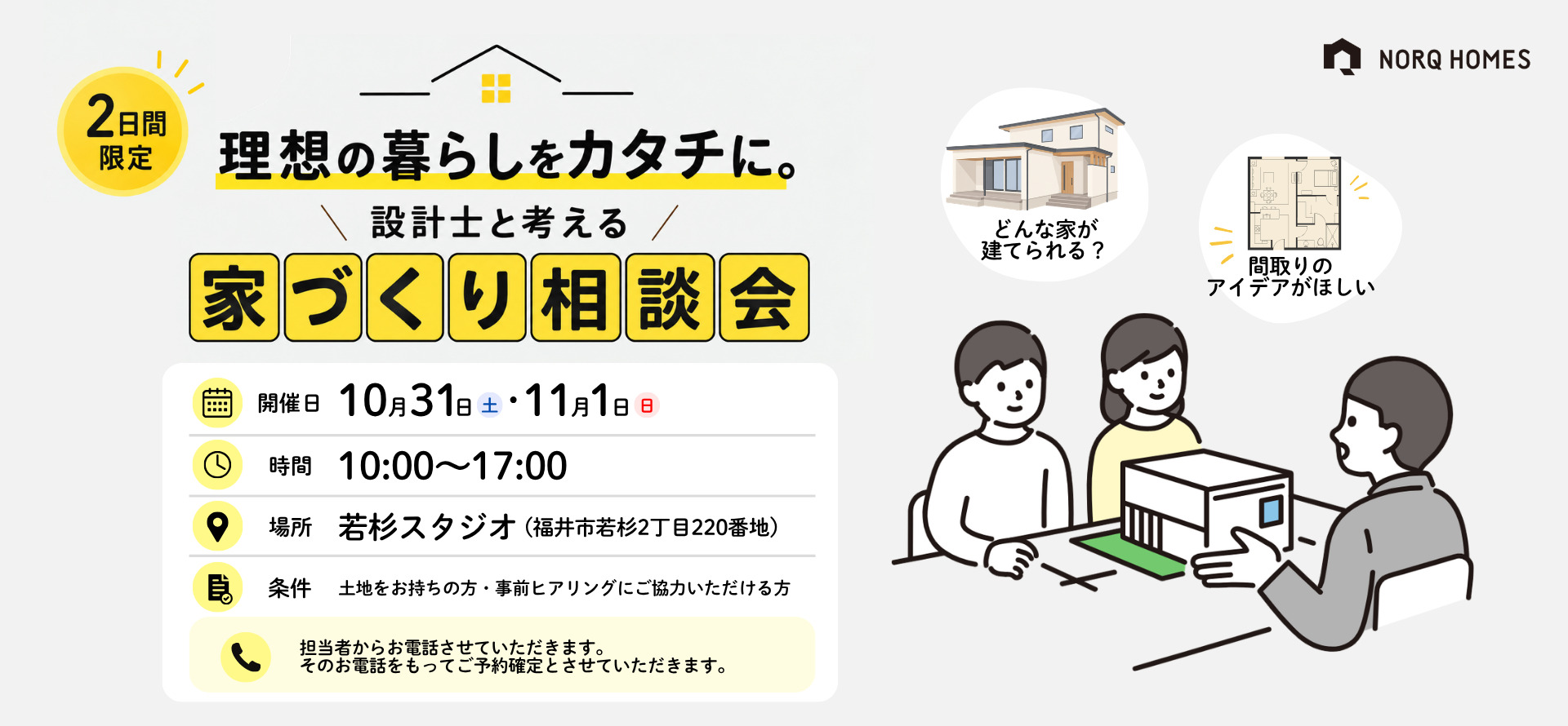 ノークホームズからのお知らせ